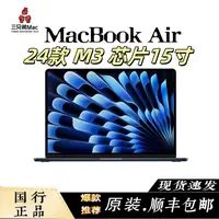 准新品 Apple/苹果 【直播间专属】15寸MacBookAir M3芯片超清大屏
