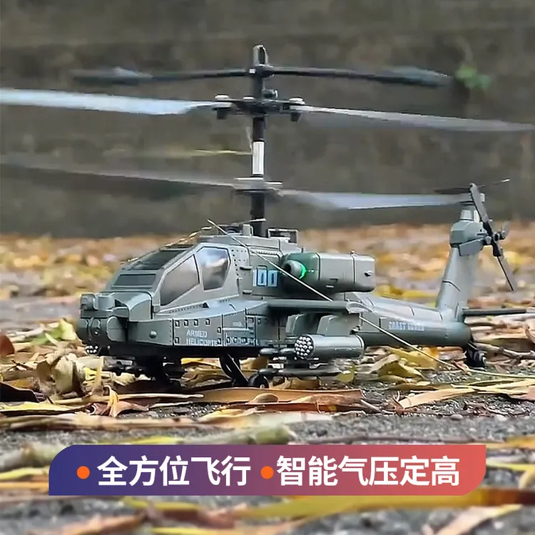 阿帕奇遥控直升机玩具遥控飞机玩具智能定高