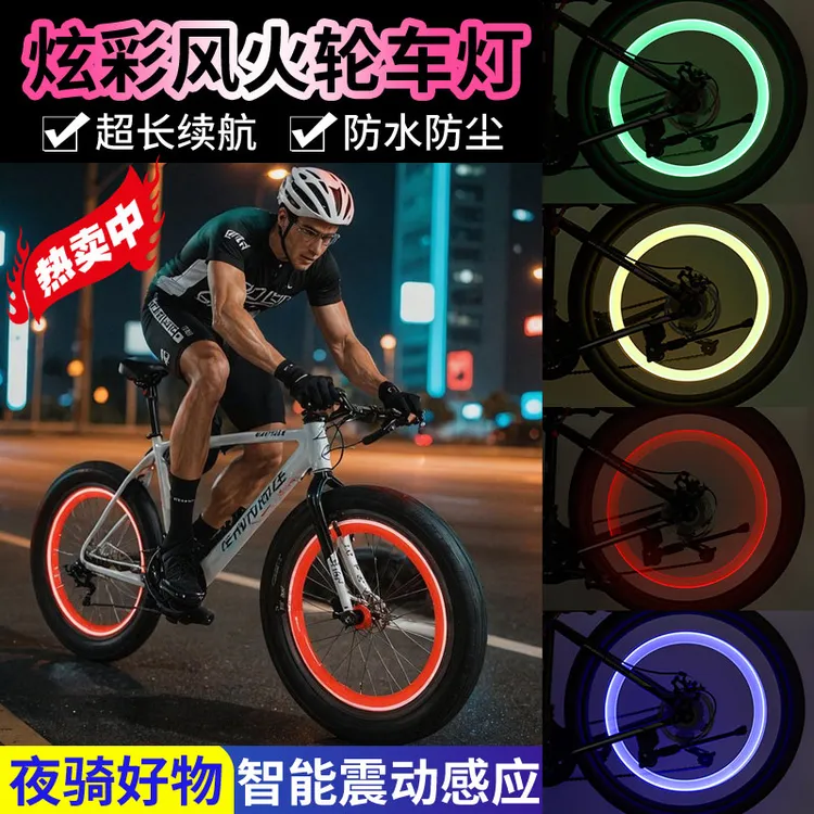自行车气门灯震动感应风火轮七彩气嘴灯山地车装备配件轮胎闪光灯