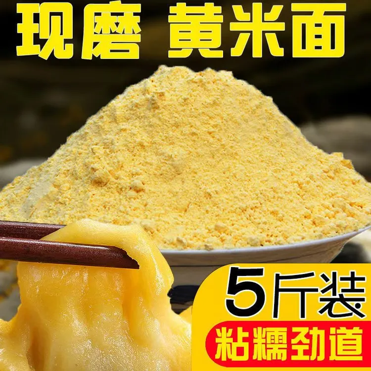 【到手5斤】东北农家现磨大黄米面杂粮粉现磨现发