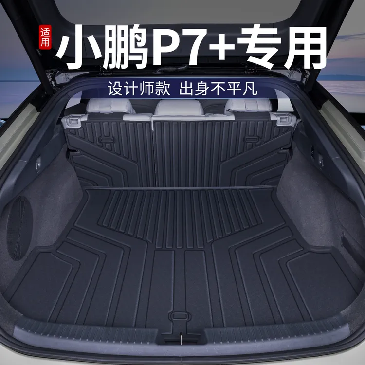 适用于小鹏P7+后备箱垫tpe全包围小鹏P7+改装内饰配件用品尾箱垫