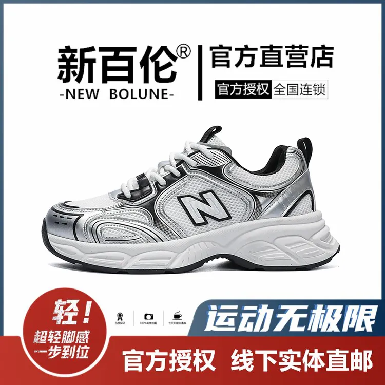 NEW BOLUNE/新百伦25新款潮流缓震情侣老爹跑步鞋增高休闲1908