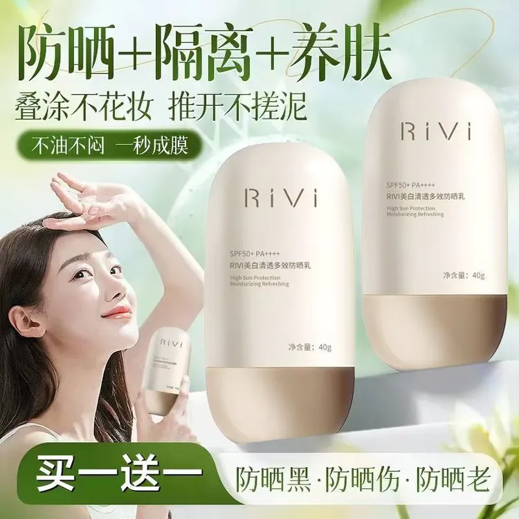 RIVI防晒霜美白水润清爽不油腻防紫外线SPF50+夏季军训学生正品