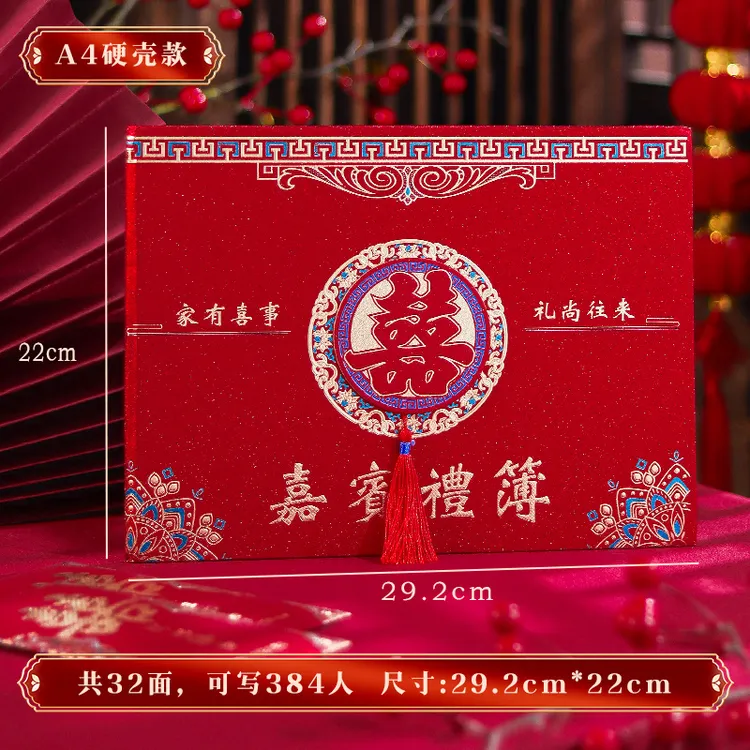 结婚礼金簿记账本婚礼签到登记礼金本嘉宾礼簿签名册婚庆送签到笔
