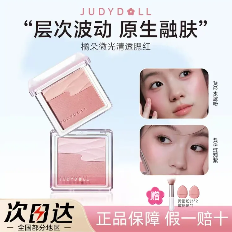 Judydoll橘朵水缎光腮红双色腮红盘提亮膨胀色清透融肤元气日常女
