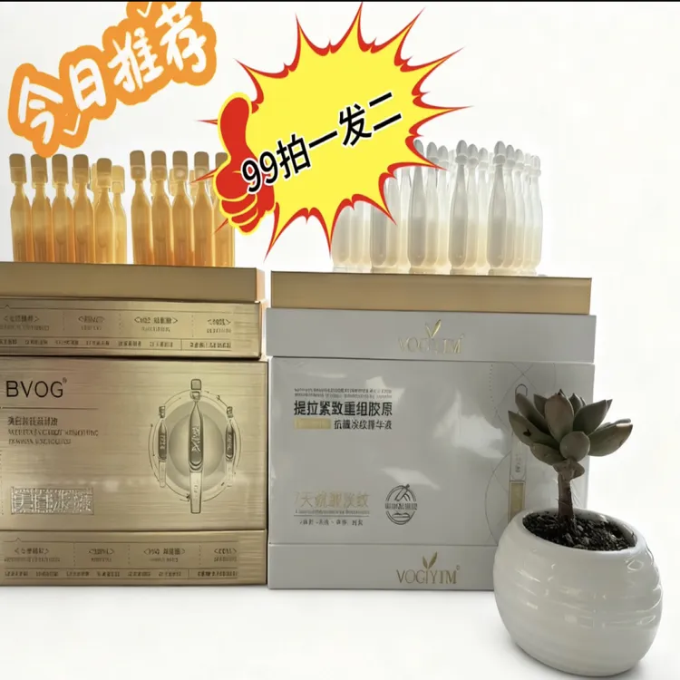 永久美（龙露露）重组胶原次抛精华液淡纹修护紧致抗皱（拍一发二）