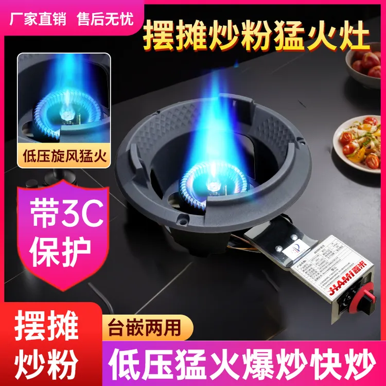 嘉米猛火灶商用猛火炉摆摊爆炒煤气灶液化气燃气灶饭店猛火燃气灶