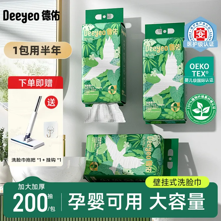 德佑牌洗脸柔巾悬挂式婴儿洗脸巾家庭装洁面加厚柔巾母婴居家
