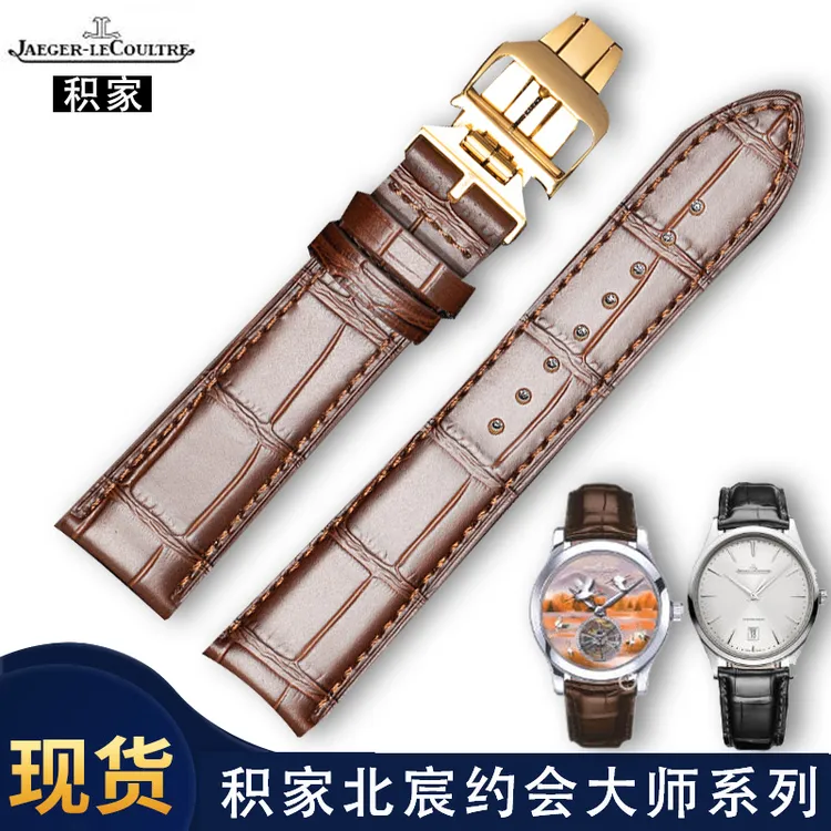 积家原装真皮表带 适配月相大师真皮表带男蝴蝶扣表带约会鳄鱼皮
