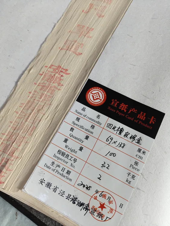 纯手工四尺檀皮珍金半生熟书法小写意宣纸
