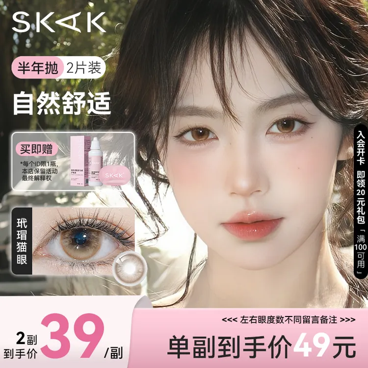 SKAK新品半年抛棕色美瞳日系琥珀浅瞳淡颜自然隐形眼镜官方旗舰店