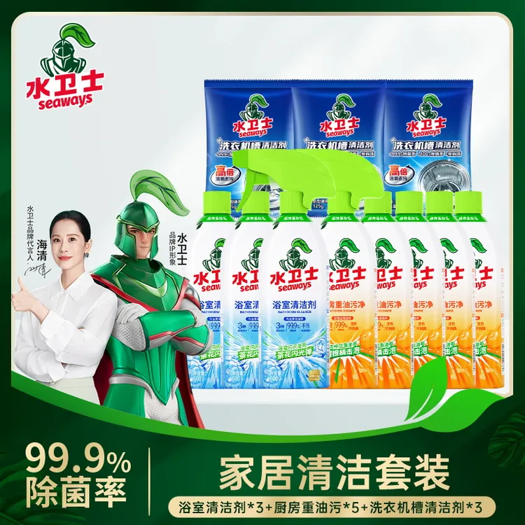 水卫士家清清洁套装 厨房去油污油渍卫浴除菌除垢剂洗衣机清洁剂