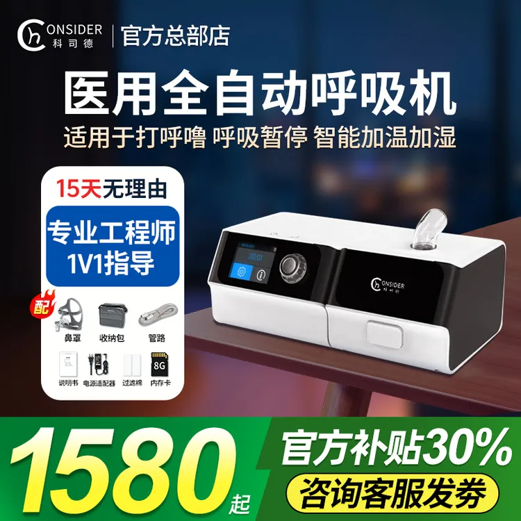 科司德全自动呼吸机打呼打鼾呼吸机睡眠暂停呼吸机正压通气治疗机