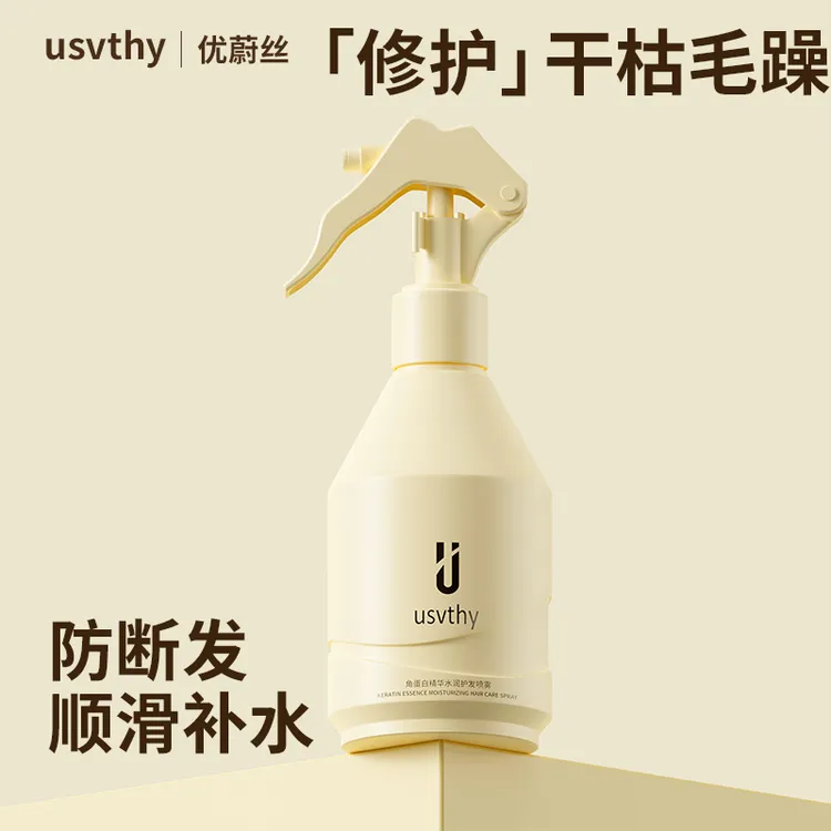 usvthy护发精油喷雾受损干枯头发护理角蛋白顺滑修护柔顺毛躁女士
