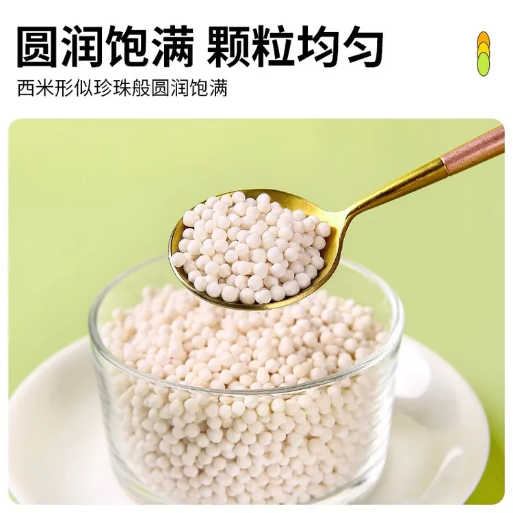 【开水下锅】新货白西米西米露奶茶甜品店专用杨枝甘露水晶粽子