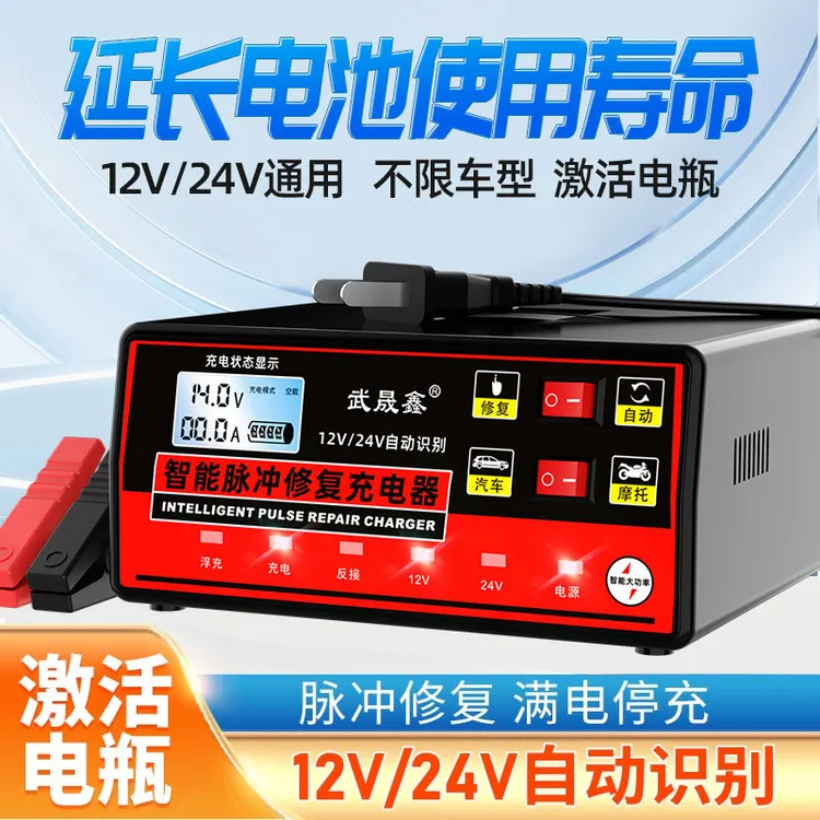 汽车12v24V伏电瓶充电器大功率通用型脉冲修复机充满自停应急启动