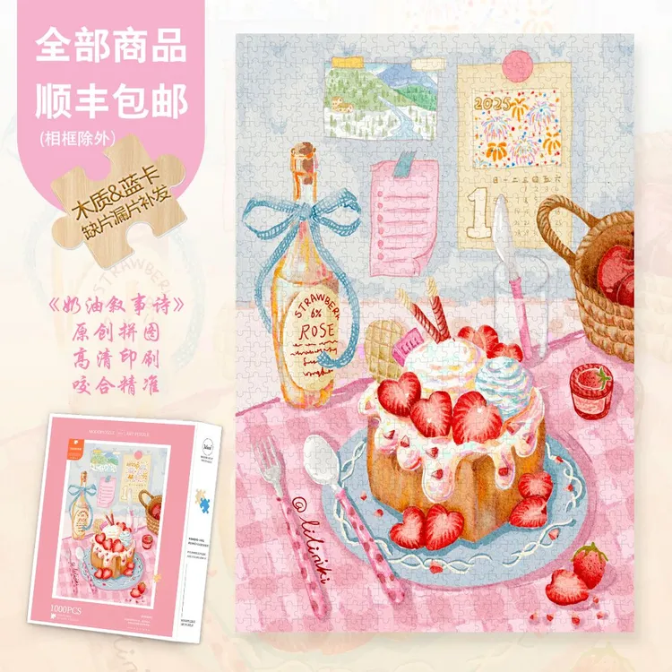 Mood新品【奶油叙事诗】300/1000片爆款氛围插画异形片蓝卡木制拼图