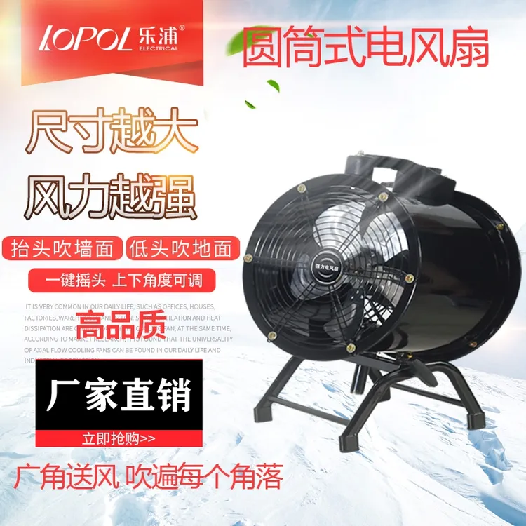 LOPOI/乐浦工业风扇落地扇摇头趴地扇强力大功率圆筒炮筒电风扇