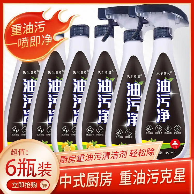 6瓶泡沫油污清洁剂油污净油烟净厨房油烟机清洗剂去重油污清洁剂
