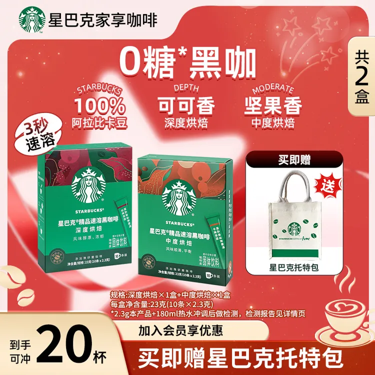【爆款托特包】星巴克速溶黑咖啡美式健身提神热饮推荐0糖冷热速溶