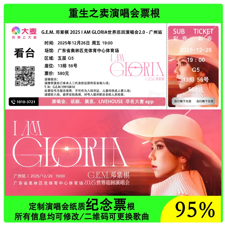 GEM邓紫棋应援物周边巡回演唱会 石家庄洛阳烟台站纪念门票根定制