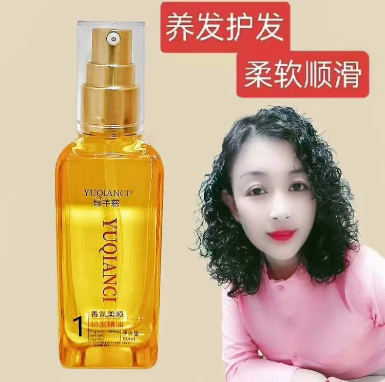 钰芊慈玫瑰香氛柔顺护发精油