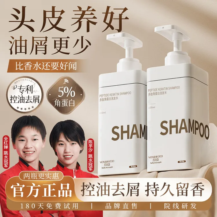 【央妈推荐】多肽洗发水角蛋白控油蓬松去屑持久留香洗头膏露大容量