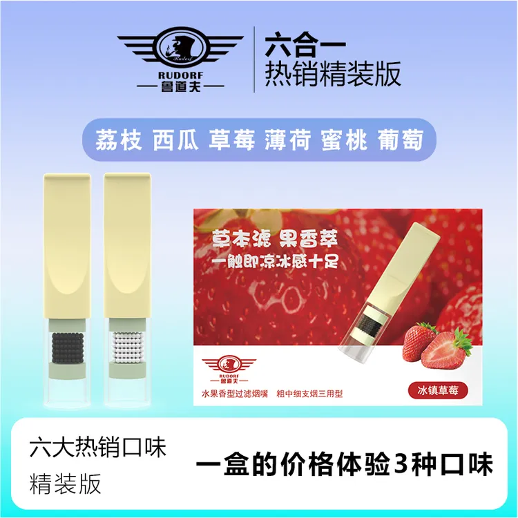 rudorf鲁道夫水果过滤烟嘴管烟嘴过滤器三用粗中细支一次性烟嘴