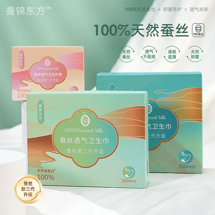 蚕锦东方100%蚕丝卫生巾日用亲肤养肤抑菌透气超薄便携组合装