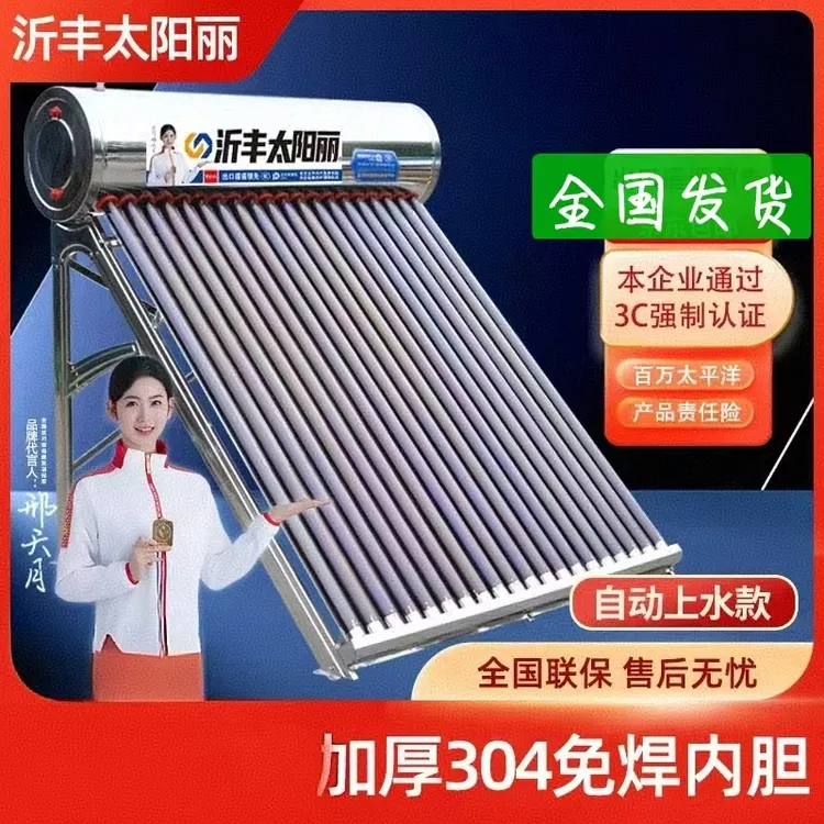 自动款【主机+仪表】450mm直径-0.4mm全不锈钢加厚内胆太阳能热水器