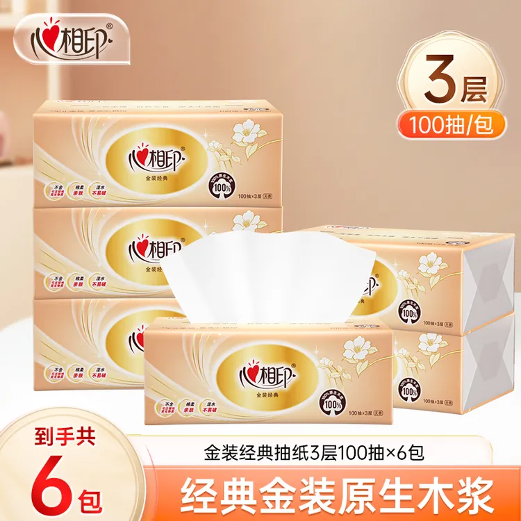 心相印抽纸金装经典纸巾3层100抽6包清洁加厚抽取式无香家用亲肤C