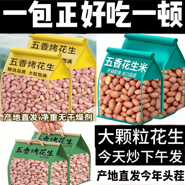 爆热卖！【买一斤送一斤】25年新花生花生五香香酥脆休闲零食下酒菜