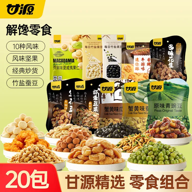 甘源20包零食经典坚果炒货组合装休闲零食香酥解馋下酒菜追剧