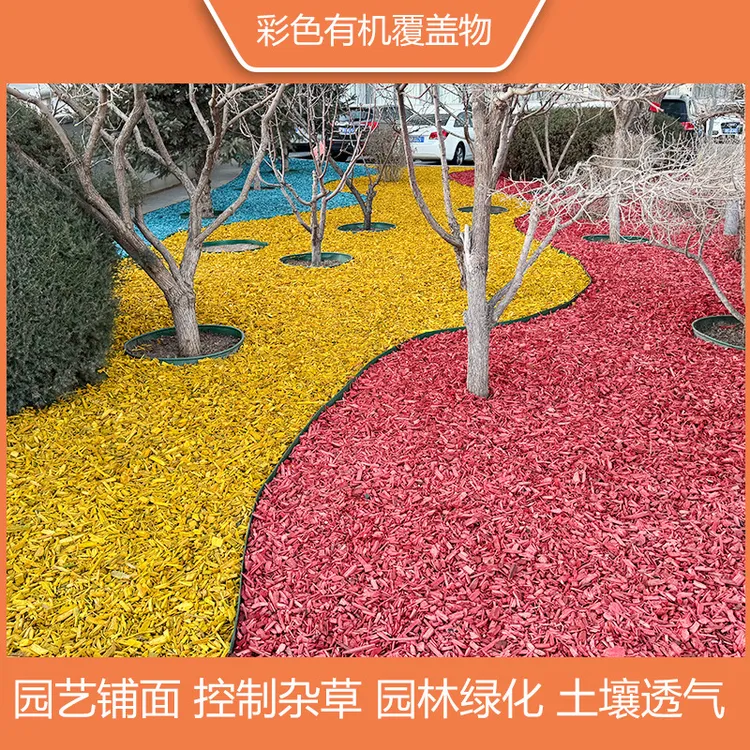 彩色木屑木丝园林绿化有机覆盖物园林造景庭院美化彩色有机覆盖物