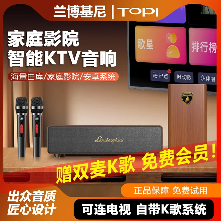 兰博基尼联名TOPI智能点歌家庭ktv影院木质音响套装DSP