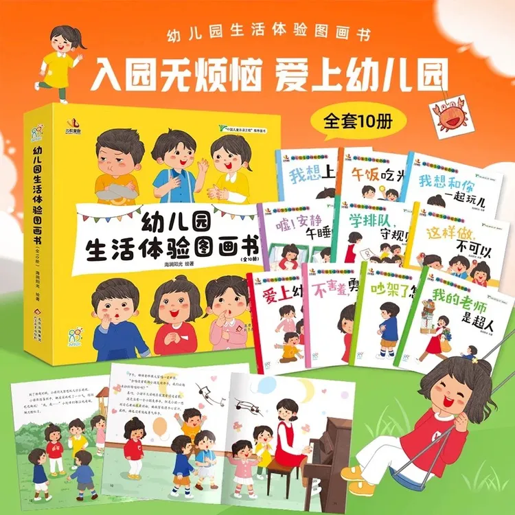 早教解决分离焦虑儿童节教育阅读入园宝宝入园准备早教书