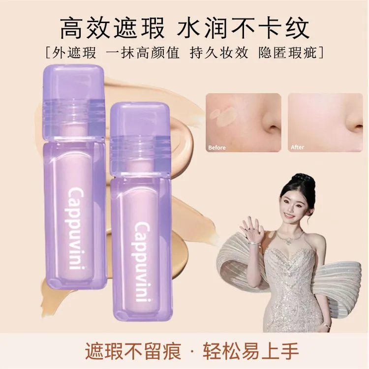 【搭搭同款】水丝绒遮瑕液粉色遮泪沟黑眼圈干皮水润持久保湿正品女