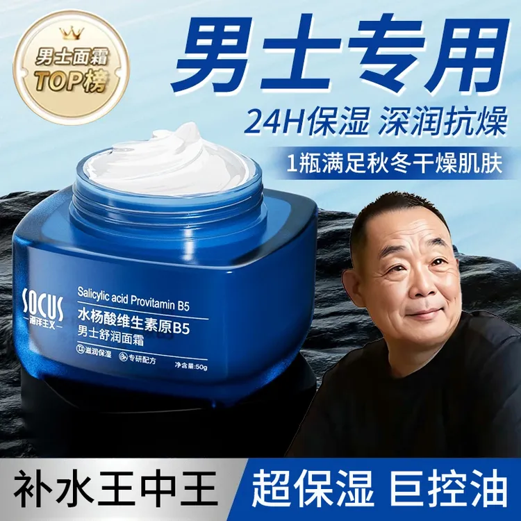 【眫|东 |来&许昌自营】男士面霜补水保湿乳液秋冬防裂护肤品润肤霜