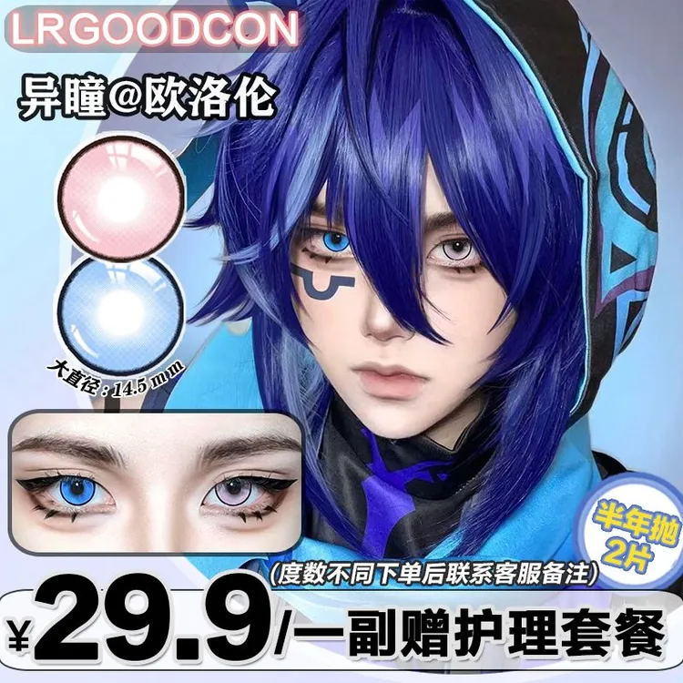 原神欧洛仑Cosplay显色美瞳半年抛漫展异瞳不伤眼隐形眼还原角色