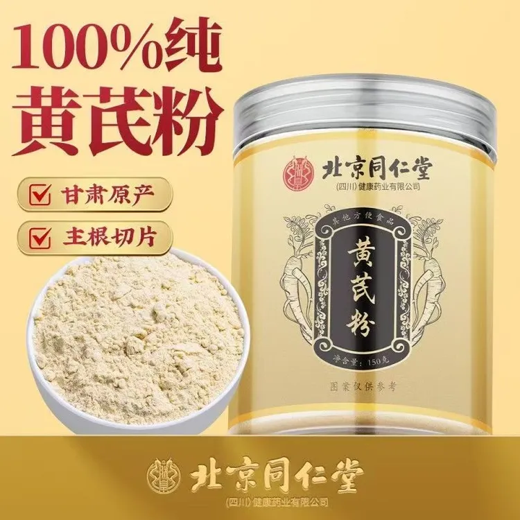 北京同仁堂黄芪粉甘肃黄芪片粉超细黄芪粉养生代餐粉朕皇官方正品