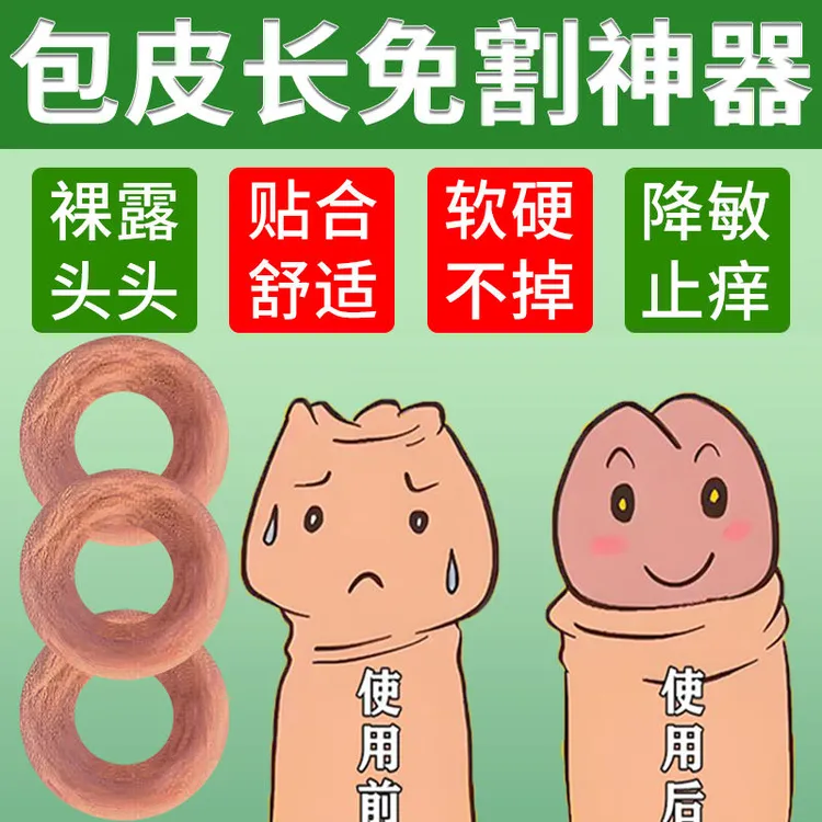 AG包皮长免割神器男士卫生圈无菌卫生圈吸汗清洁私处护理除异味