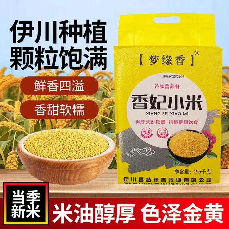 梦缘香伊川特产粗粮黄小米粘糯新米五谷米杂粮粥黄小米新米爆炸