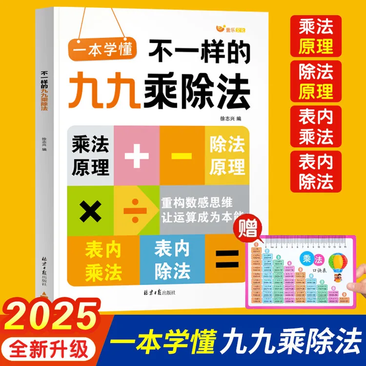 不一样的九九乘除法数学专项训练表内乘除法练习册