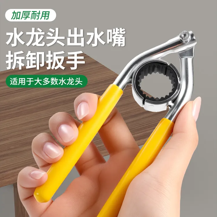 水龙头起泡器扳手拧松器厨房面盆出水嘴过滤网口通用拆卸工具神器