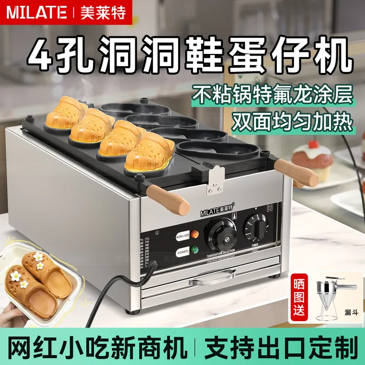 美莱特洞洞鞋蛋仔机模具拖鞋造型商用拖鞋烧网红小吃摆摊设备