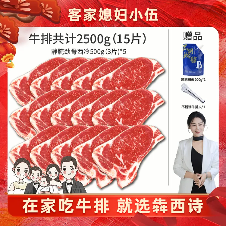 犇西诗官方旗舰店原切静腌静腌劲骨西冷牛排直播套餐2500g