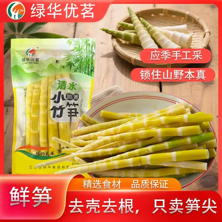 【三斤热卖】清汁笋火锅串串高山清水小竹笋新鲜竹笋嫩笋尖春笋脆笋