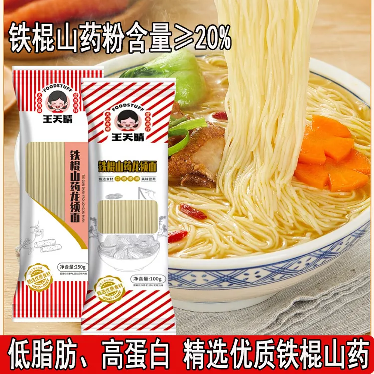 铁棍山药龙须面茯苓薏米山药挂面细面地址糖友胖友健身代餐主食