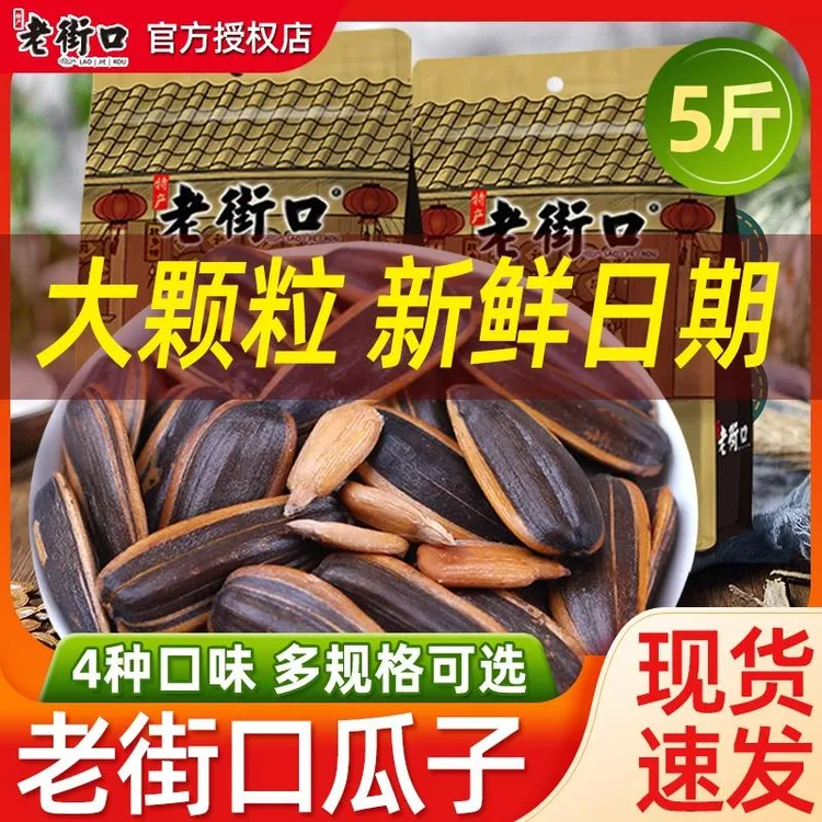 老街口瓜子焦糖味山核桃味葵花籽花生坚果炒货零食500g*5袋大包装