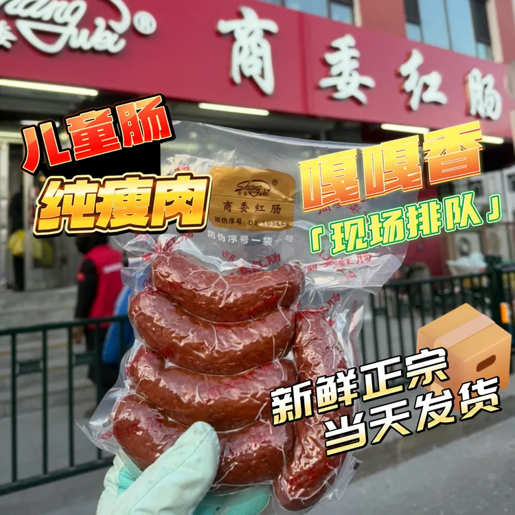 商委儿童肠哈尔滨特色果木熏烤传统工艺地道风味开袋即食老少皆宜